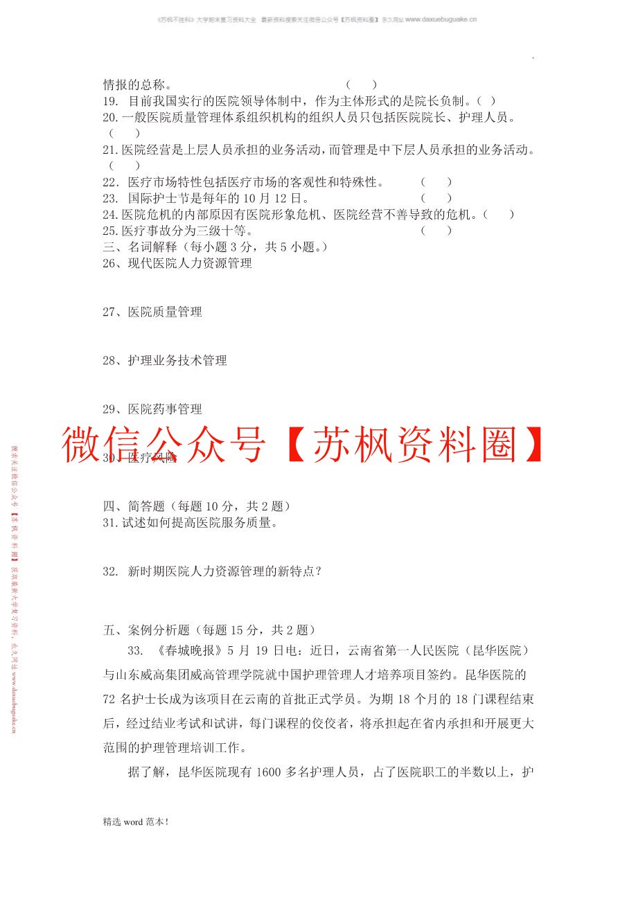 医院管理学